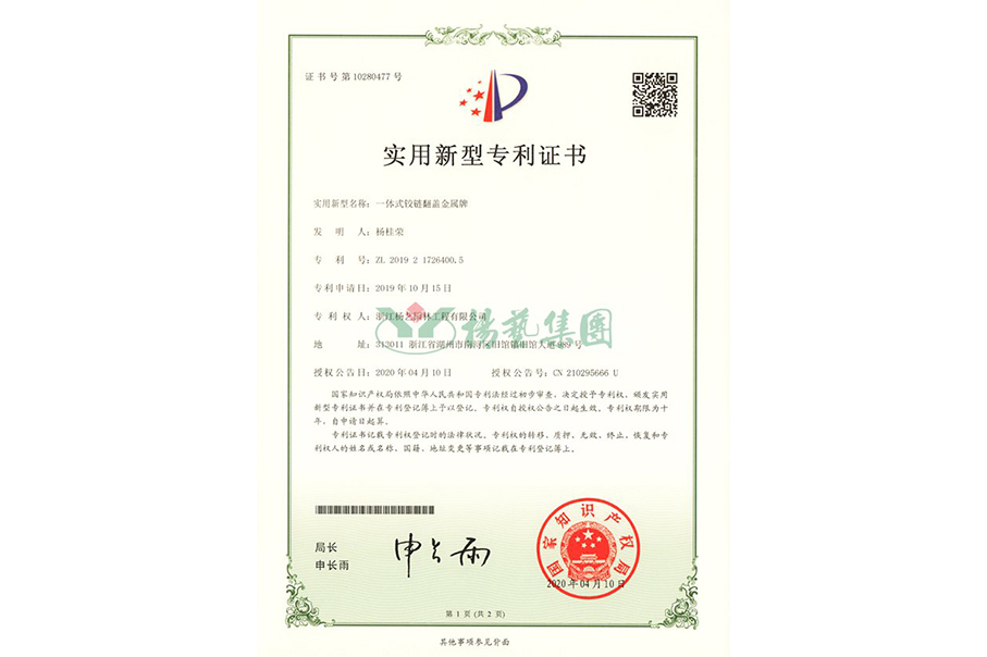 实用新型专利：一体式铰链翻盖金属牌