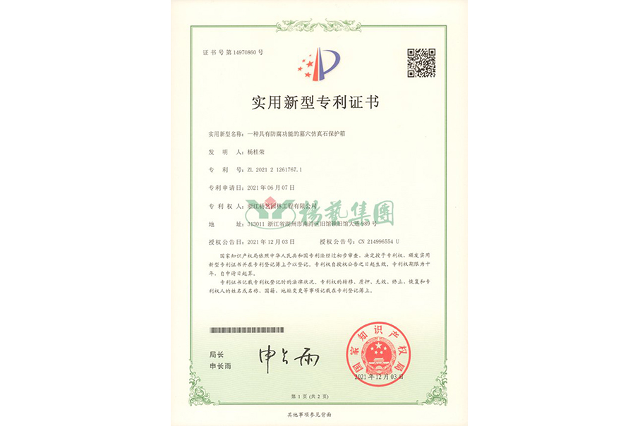 实用新型专利：防腐功能的墓穴仿真石保护箱