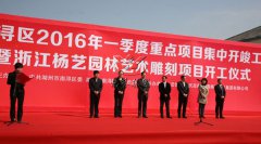 华夏石艺，匠心营造；荣耀浙江，转型腾飞