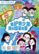 世界无烟日 | 圣地雅歌幼儿园倡议“让爱无烟，陪伴孩子快乐成长”